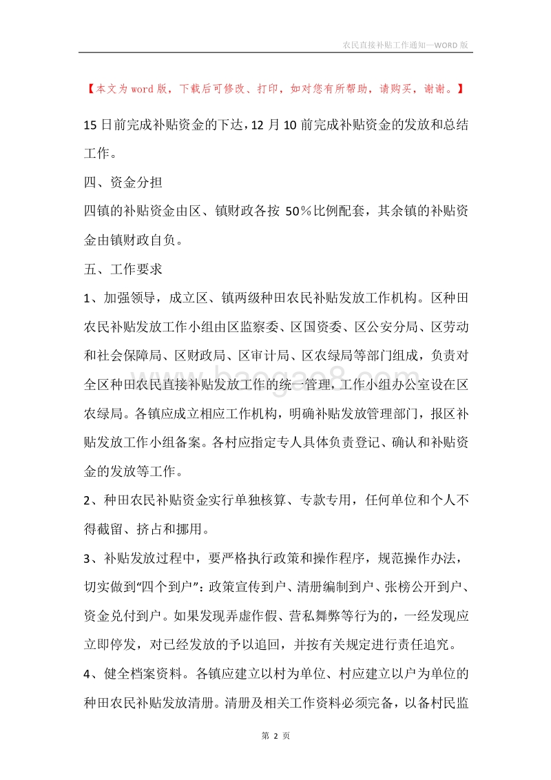 农民直接补贴工作通知.docx_第2页