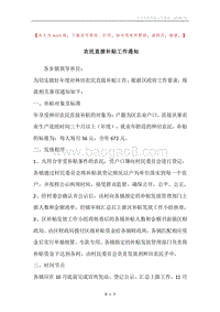 农民直接补贴工作通知.docx