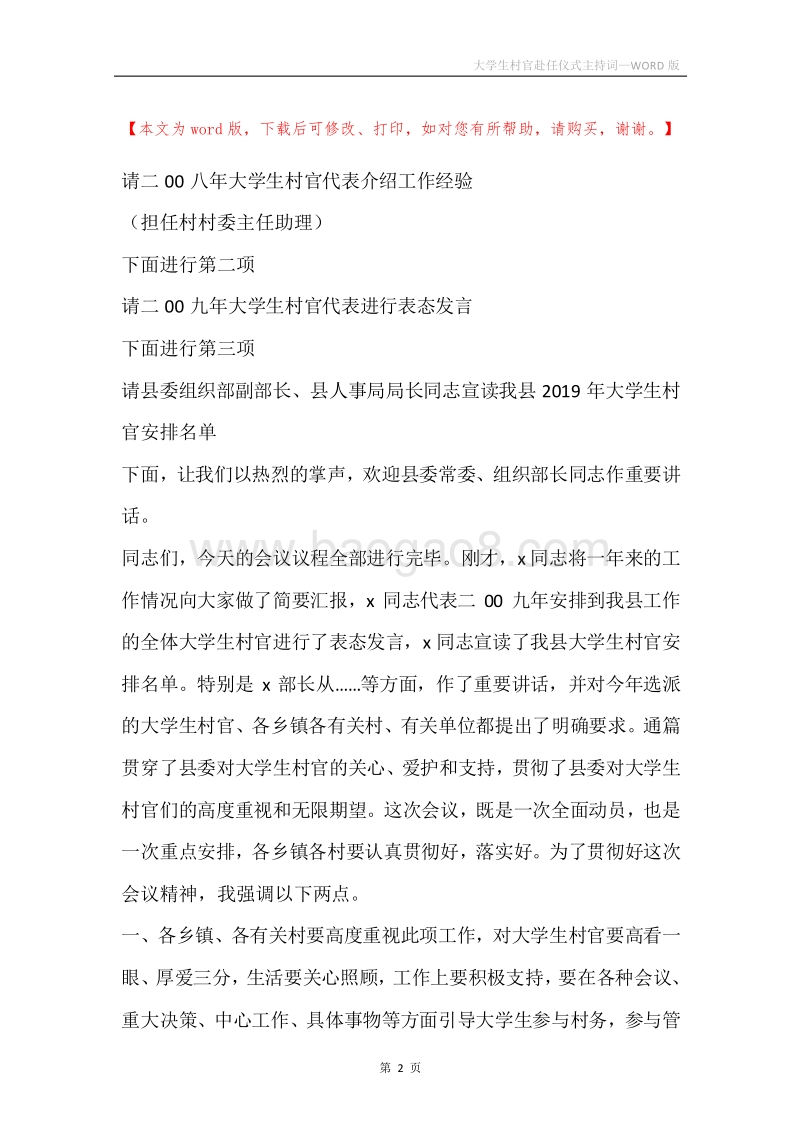 大学生村官赴任仪式主持词.docx_第2页