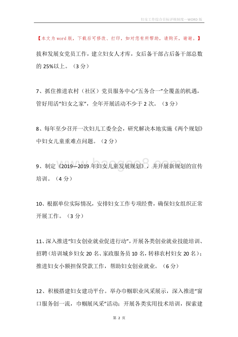 妇女工作综合目标评核制度.docx_第2页