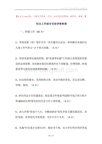 妇女工作综合目标评核制度.docx
