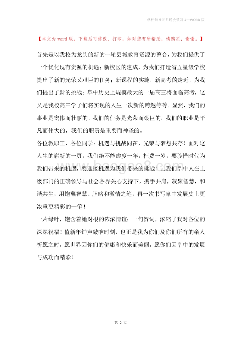 学校领导元旦晚会致辞4.docx_第2页