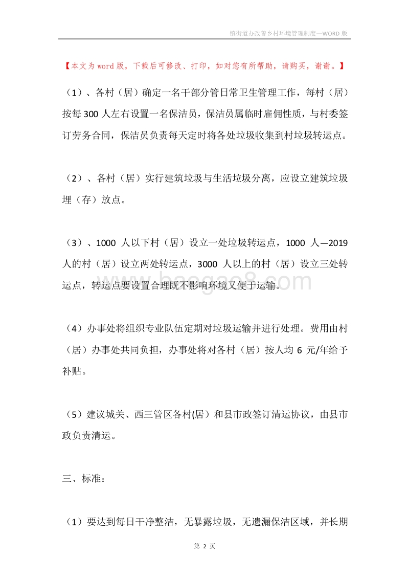 镇街道办改善乡村环境管理制度.docx_第2页