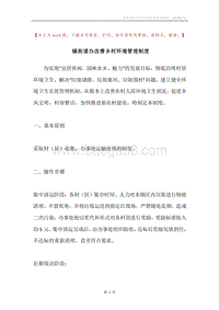 镇街道办改善乡村环境管理制度.docx