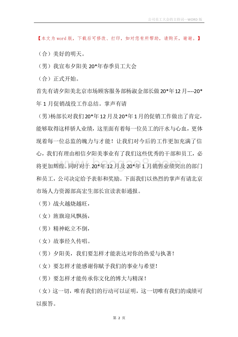 公司员工大会的主持词.docx_第2页