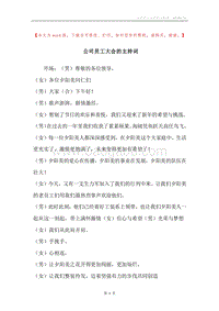 公司员工大会的主持词.docx