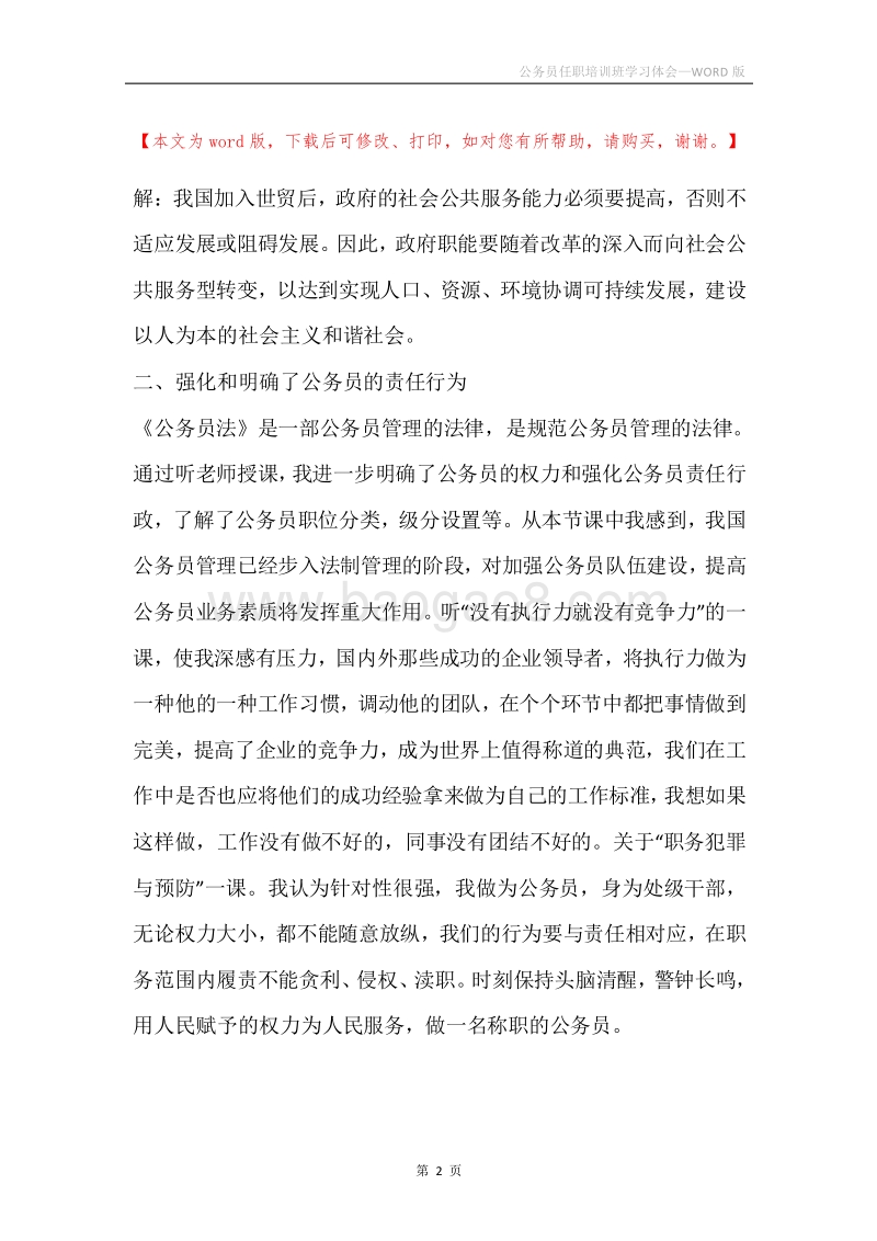 公务员任职培训班学习体会.docx_第2页