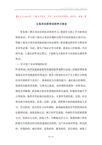 公务员任职培训班学习体会.docx