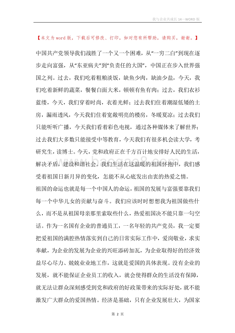 我与企业共成长14.docx_第2页