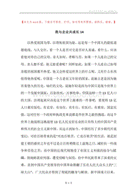 我与企业共成长14.docx