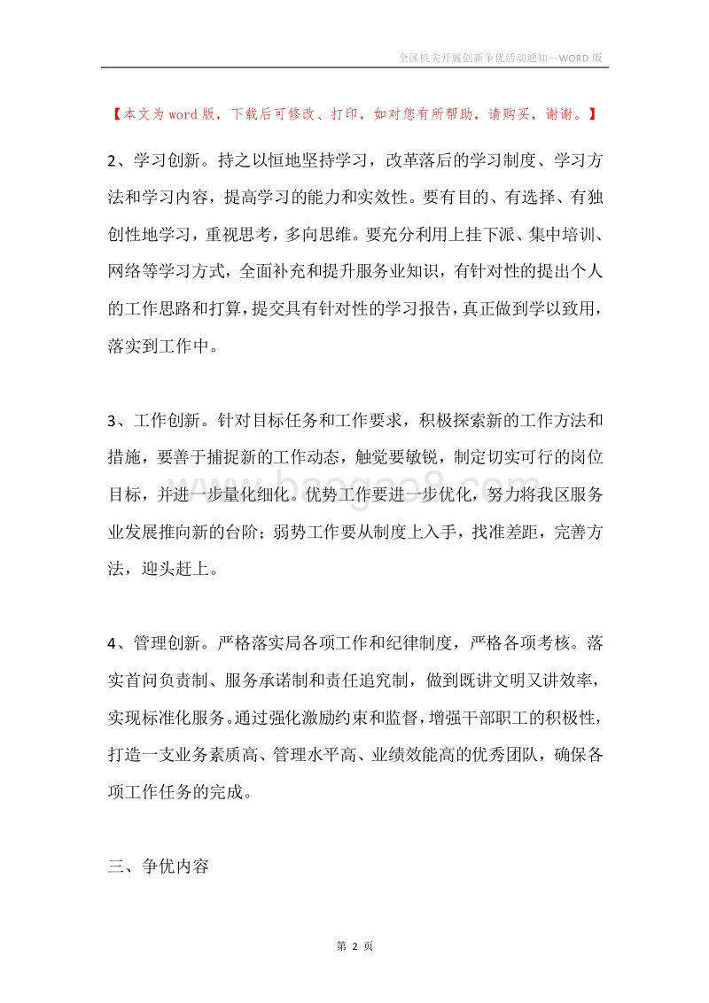 全区机关开展创新争优活动通知.docx_第2页