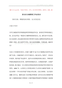 县长在古城管理工作会发言.docx