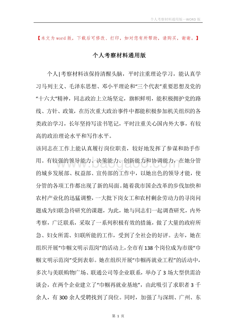 个人考察材料通用版.docx_第1页