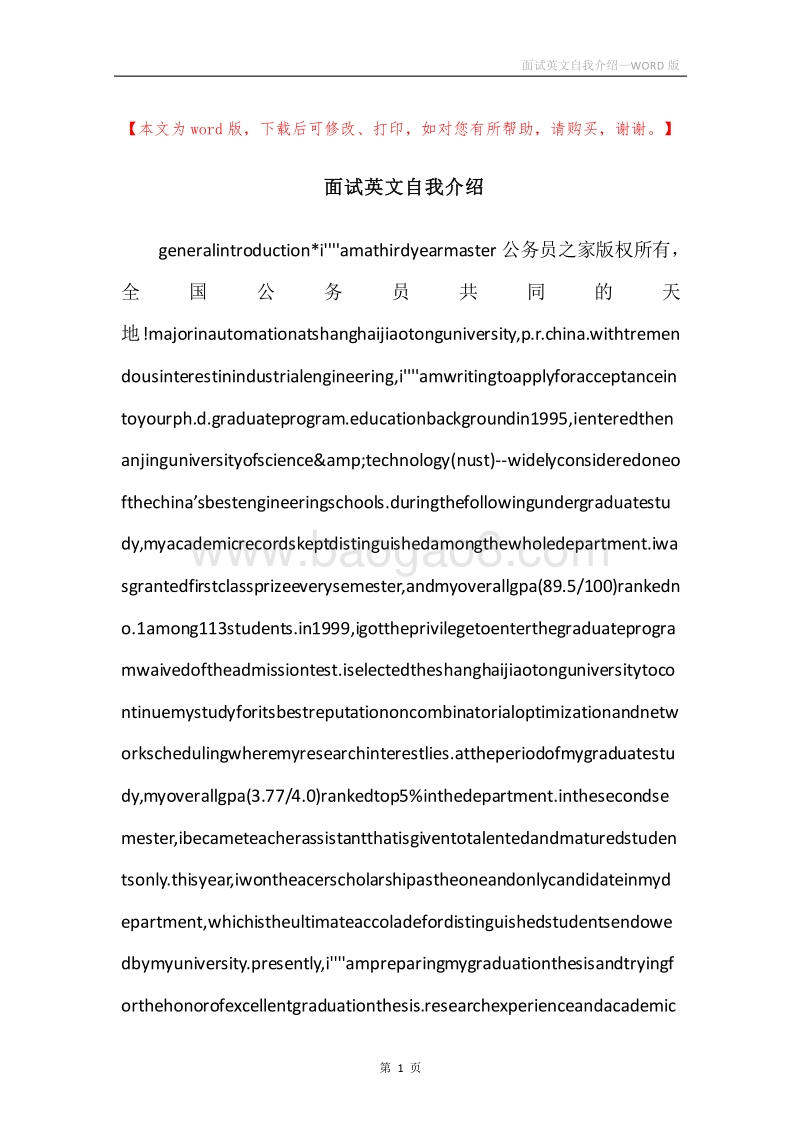 面试英文自我介绍.docx_第1页