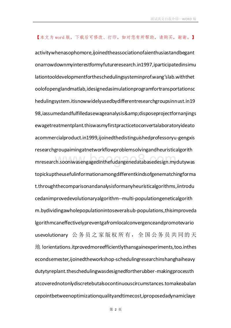 面试英文自我介绍.docx_第2页