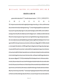 面试英文自我介绍.docx