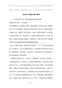 县老年人象棋比赛开幕词.docx