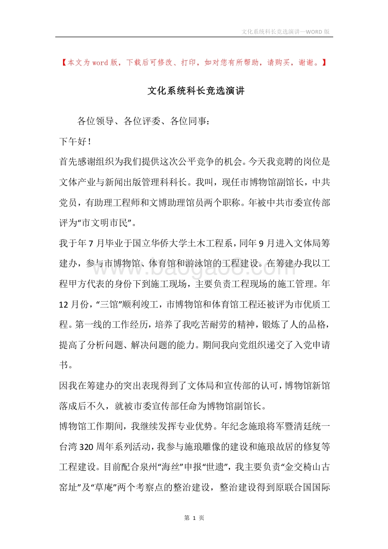 文化系统科长竞选演讲.docx_第1页