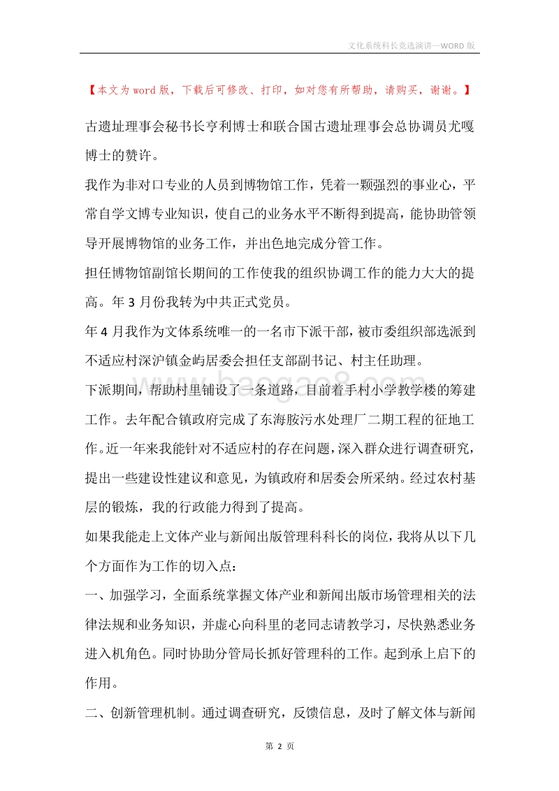 文化系统科长竞选演讲.docx_第2页