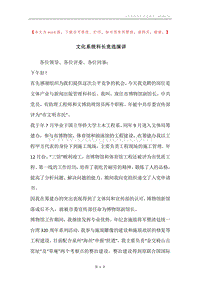 文化系统科长竞选演讲.docx