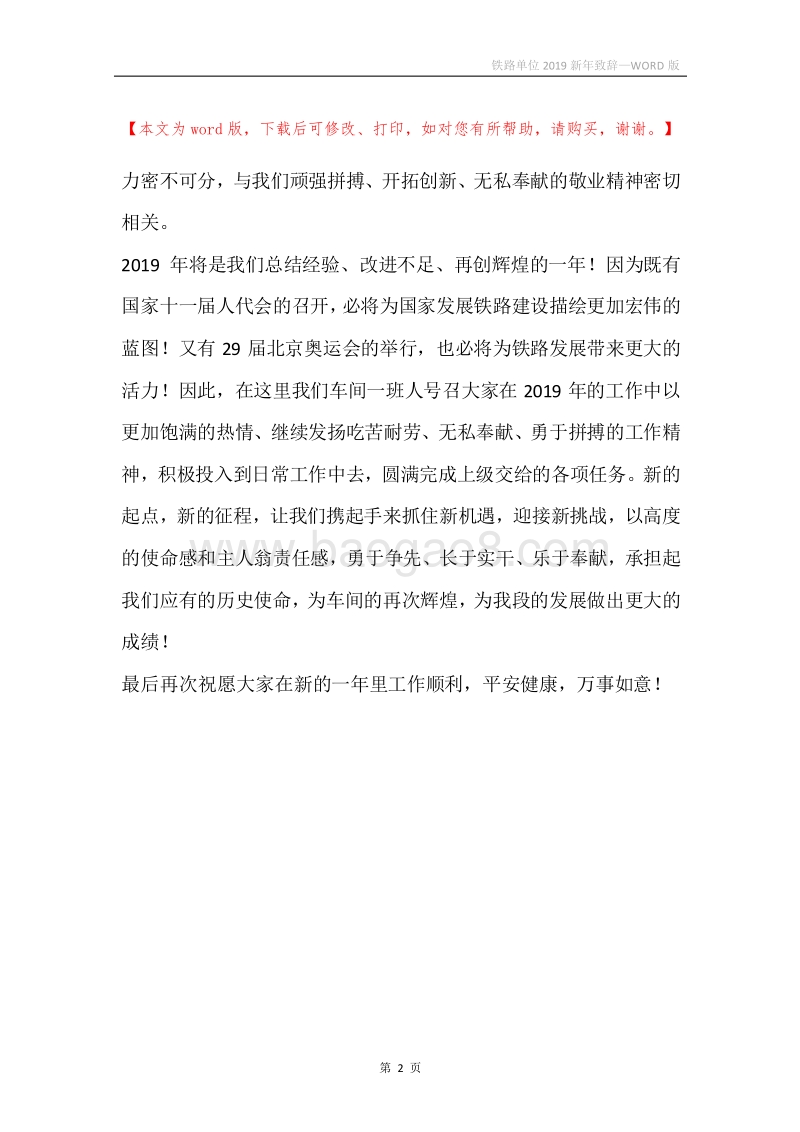 铁路单位2019新年致辞.docx_第2页