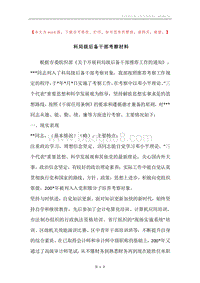 科局级后备干部考察材料.docx