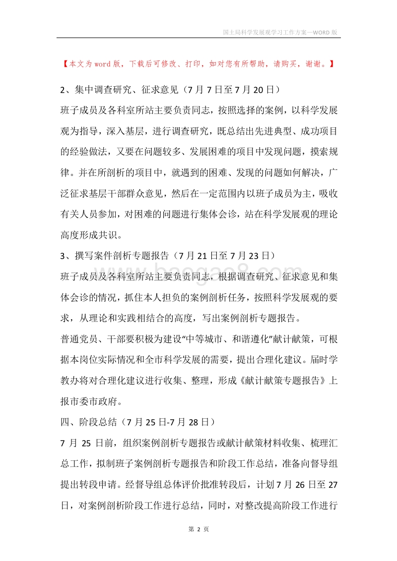 国土局科学发展观学习工作方案.docx_第2页