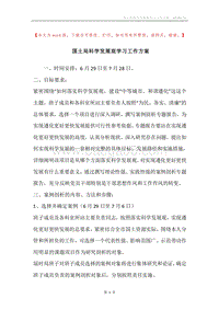 国土局科学发展观学习工作方案.docx
