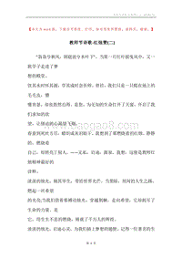 教师节诗歌-红烛赞(二).docx