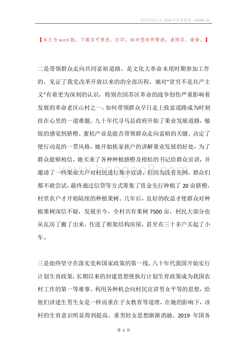 村妇代会主任2019年优秀事迹.docx_第2页