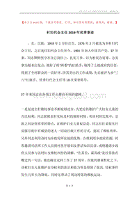 村妇代会主任2019年优秀事迹.docx