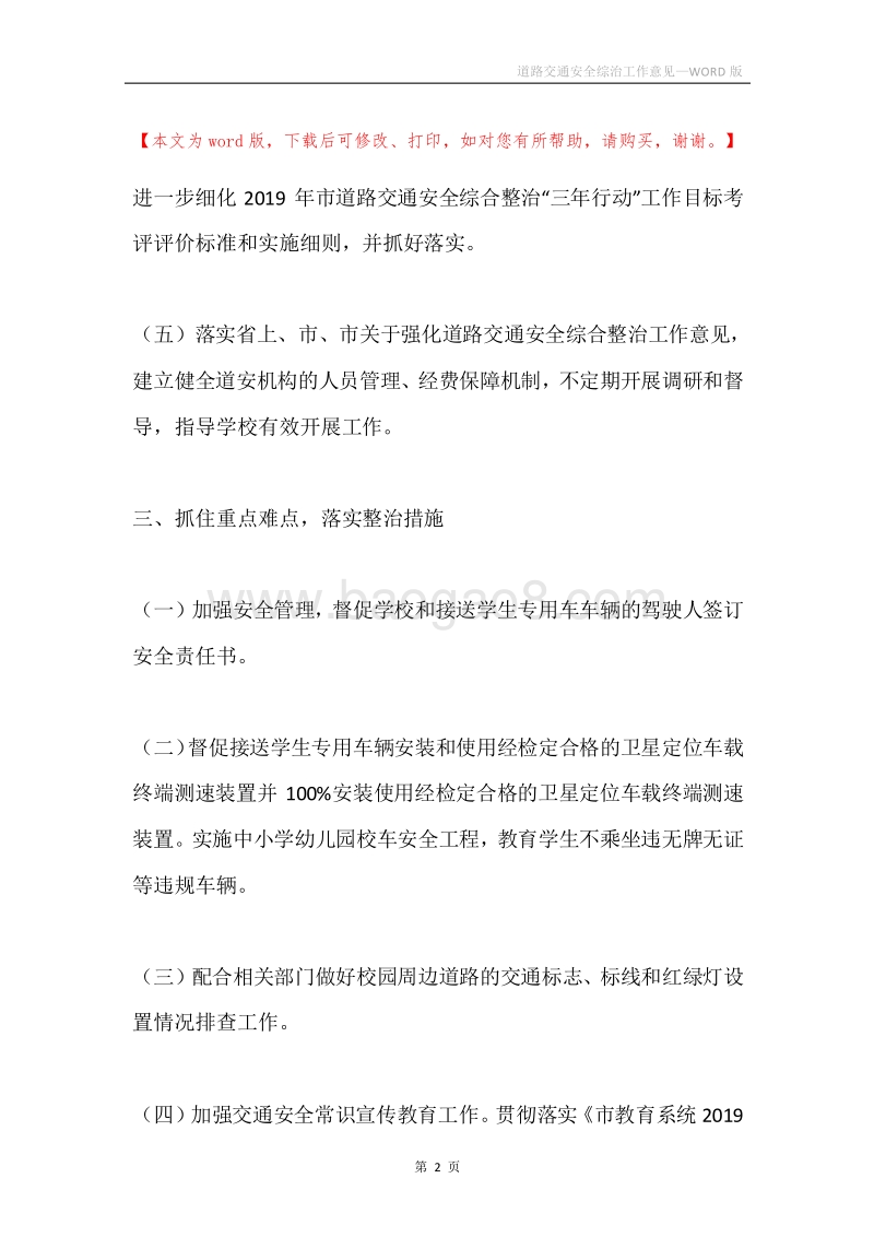 道路交通安全综治工作意见.docx_第2页