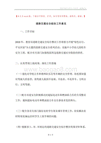 道路交通安全综治工作意见.docx