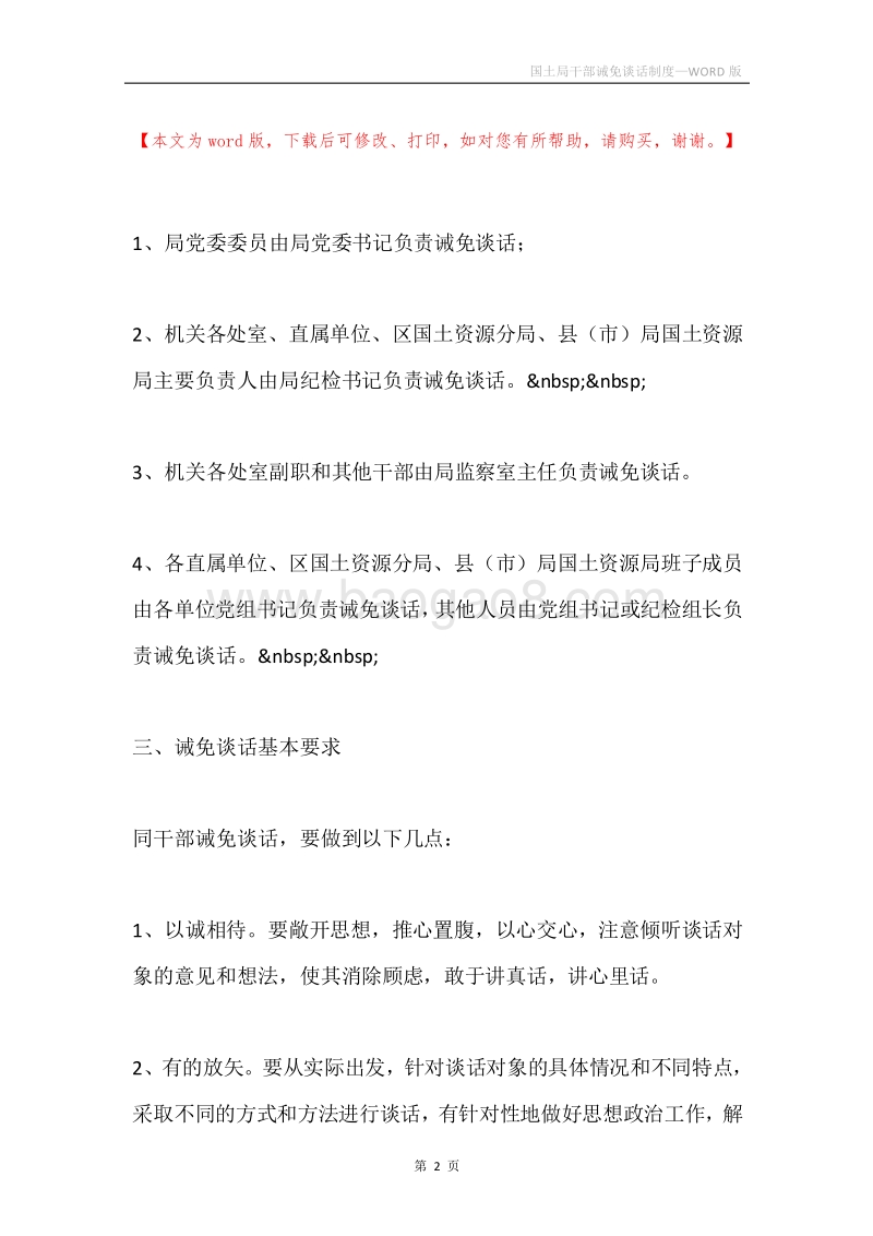国土局干部诫免谈话制度.docx_第2页