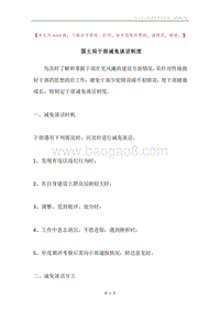 国土局干部诫免谈话制度.docx
