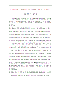 军队领导八一慰问信.docx