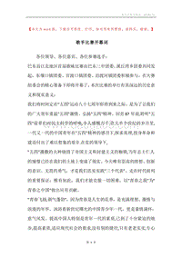 歌手比赛开幕词.docx
