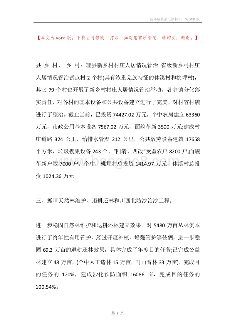 县环境整治汇报材料.docx_第2页