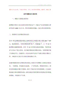 县环境整治汇报材料.docx