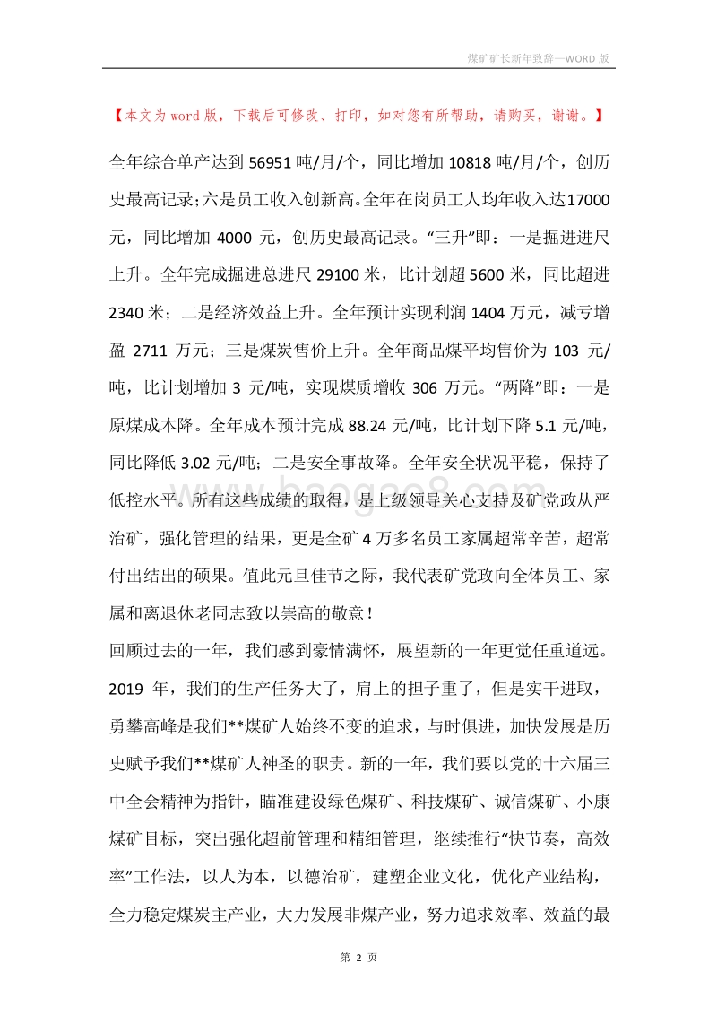 煤矿矿长新年致辞.docx_第2页