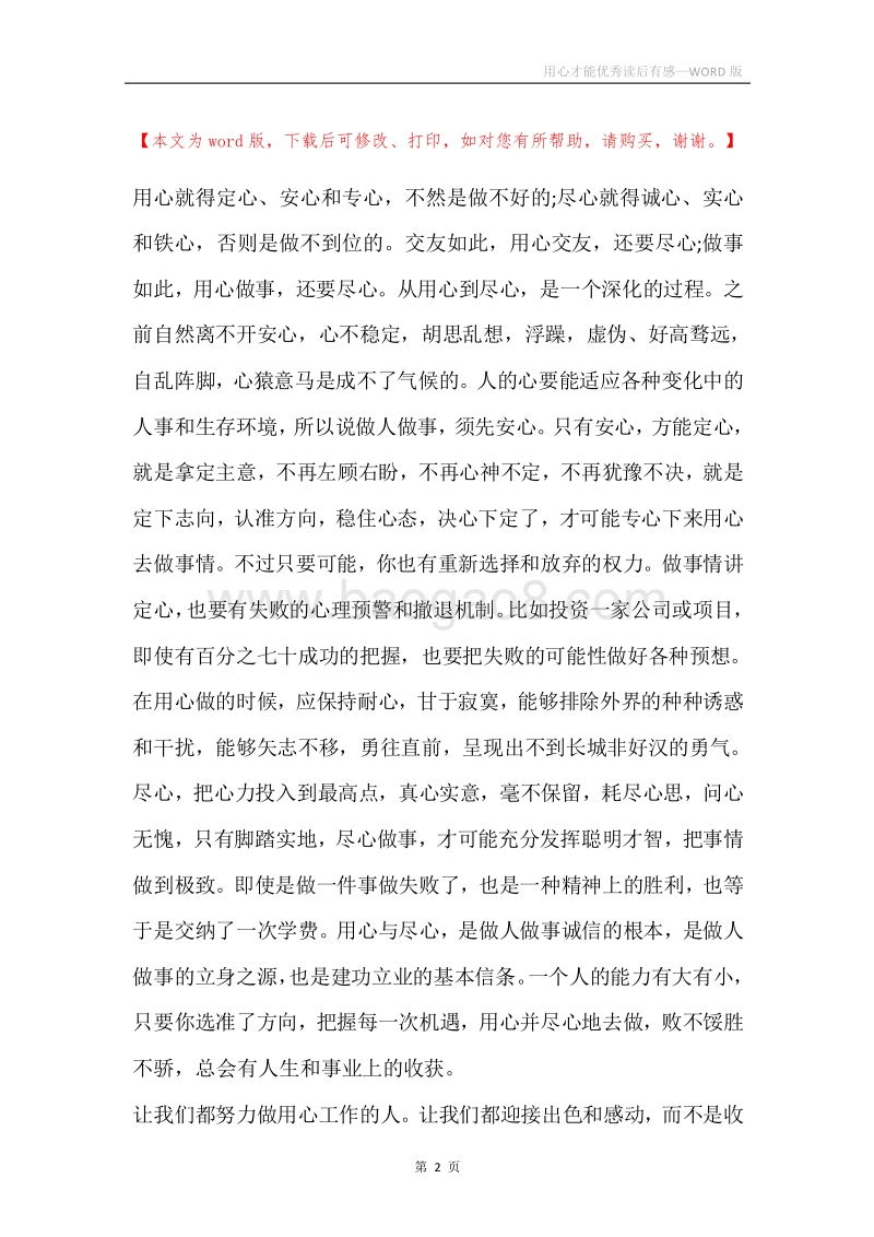 用心才能优秀读后有感.docx_第2页