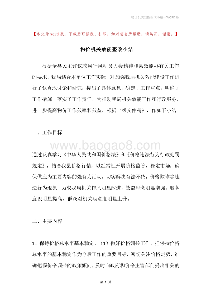 物价机关效能整改小结.docx_第1页