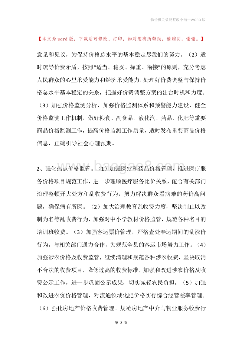 物价机关效能整改小结.docx_第2页