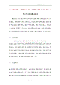 物价机关效能整改小结.docx