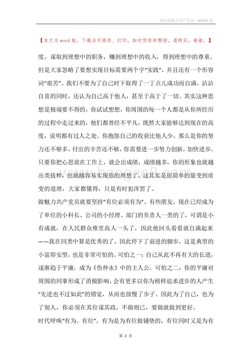 如何做魅力共产党员.docx_第2页