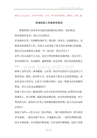 欢迎扶贫工作组的欢迎词.docx