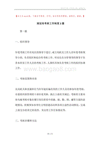 规划局考核工作制度2篇.docx