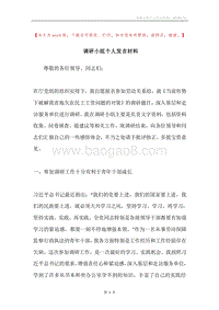 调研小组个人发言材料.docx