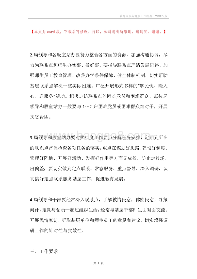 教育局服务群众工作制度.docx_第2页