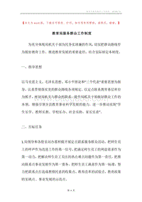 教育局服务群众工作制度.docx